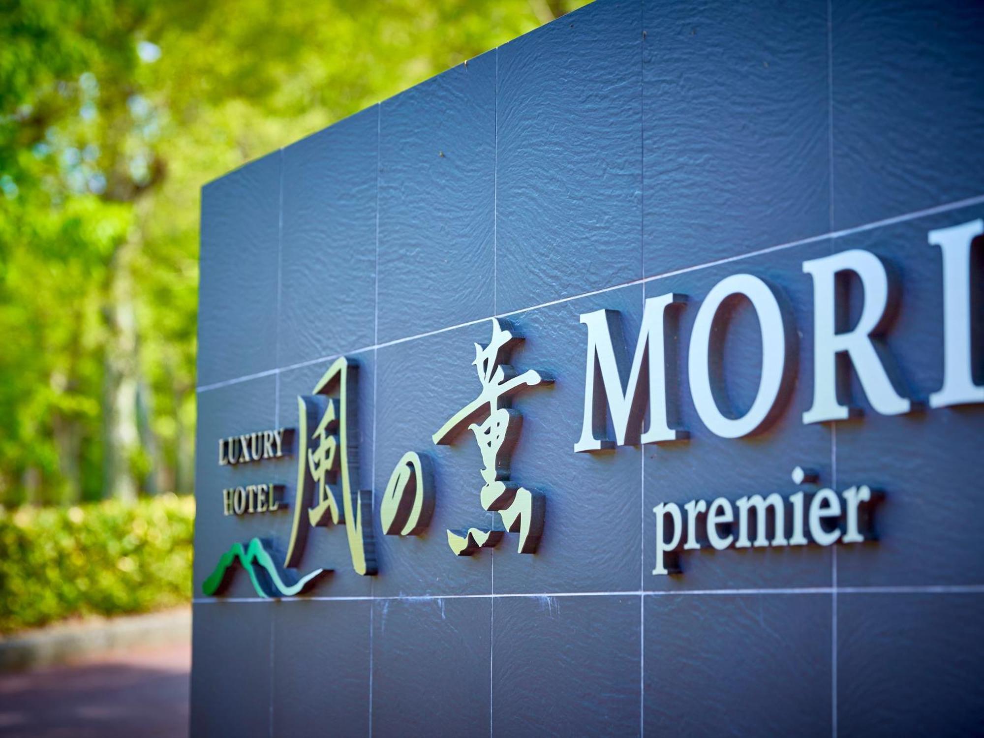 Kazenokaori Mori Premier Hotel Ито Екстериор снимка